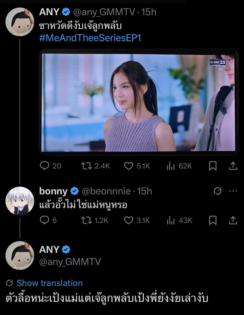 #MeAndTheeSeriesEP1
#beonnnie #ANY

🦋: Hi, J'Lookplub~*
🐰: And am I** not your mom?
🦋: You're*** my mom, but J'Lookplub is my older sis~

* เจ๊ (je) = used to refer to older women; has its roots in the Chinese Teochew dialect, usually used by Thai ppl with Chinese heritage.