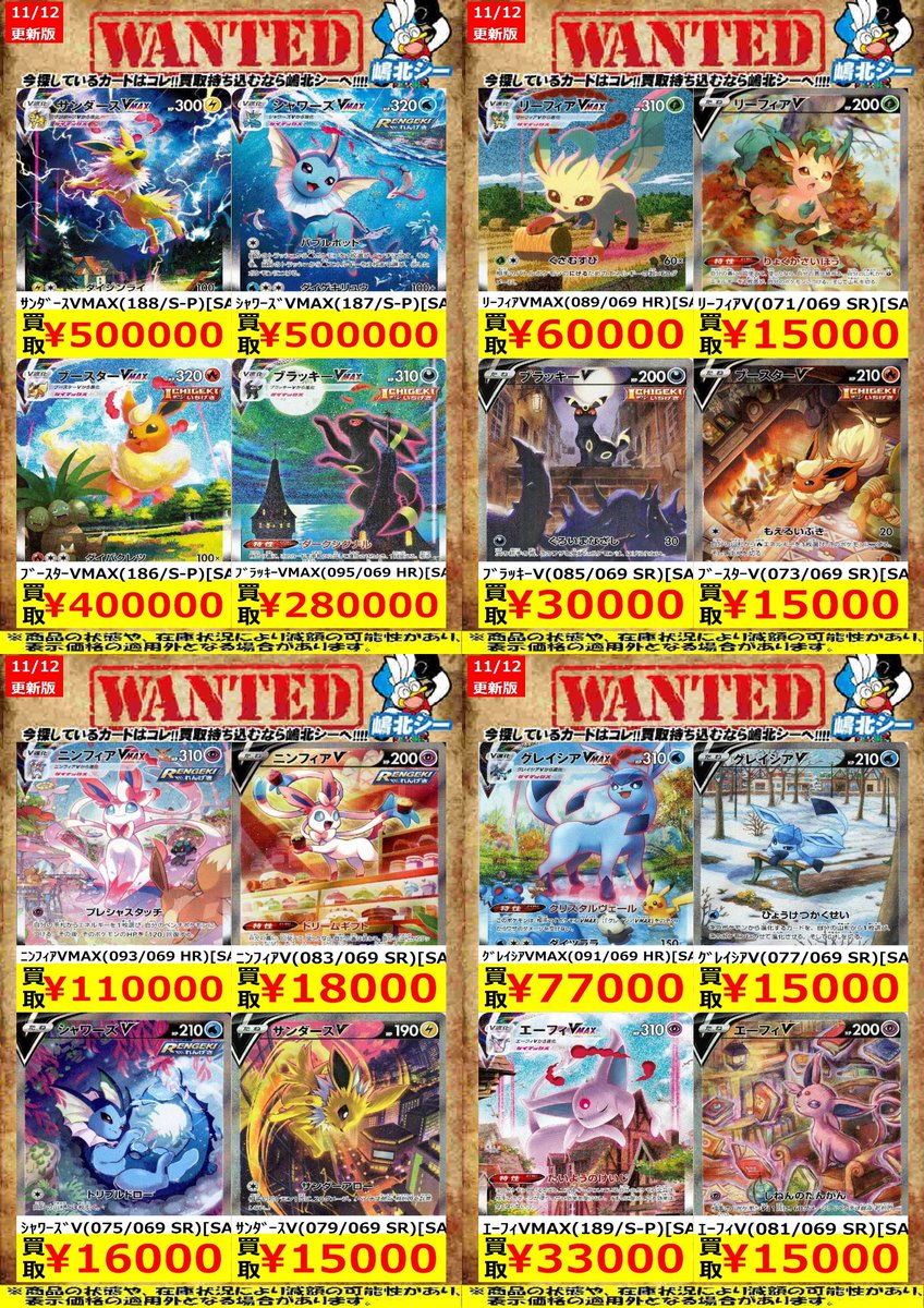 ポケカ高価買取情報！＞＞ ﾘｰﾌｨｱVMAX(089/069 HR)[SA] ￥60,000 ﾆﾝﾌｨｱ