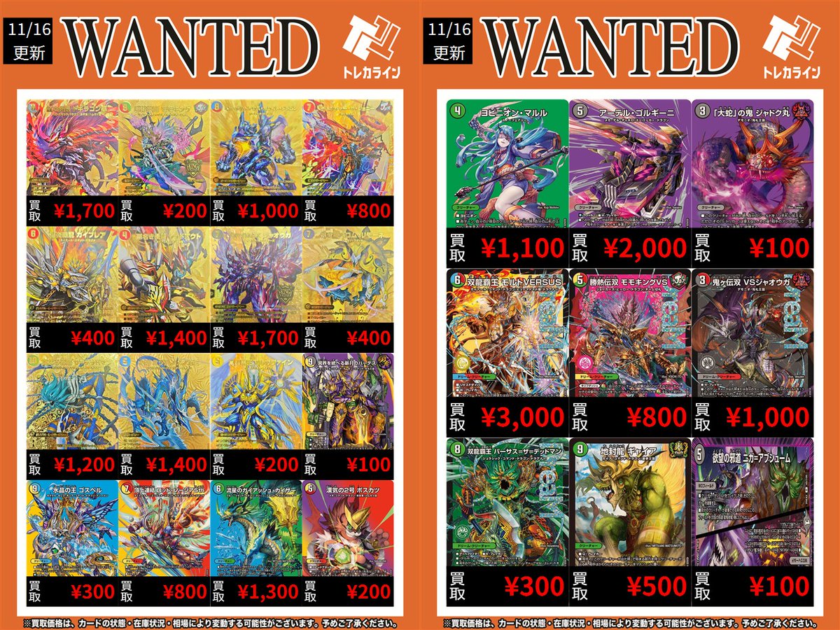 デュエマ 買取表情報更新】 🔥双龍覇王 モルトVERSUS￥3,000買取