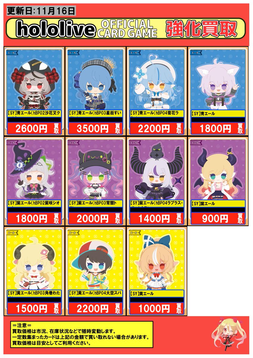 ホロライブOCG】🔥買取情報🔥 【SY】白エール（hBP02白上フブキ）/SY