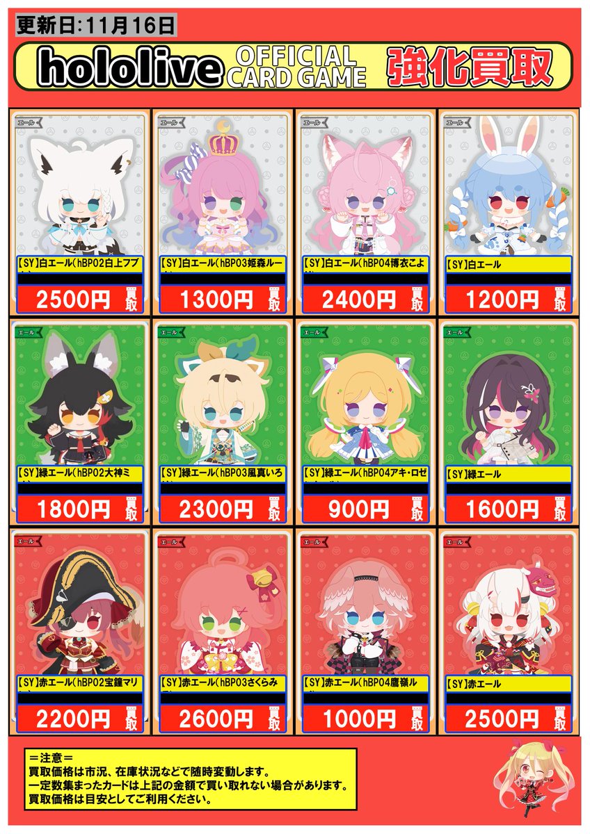 みっころね24 sr 赤エール(宝鐘マリン) 白エール(白神フブキ) セット