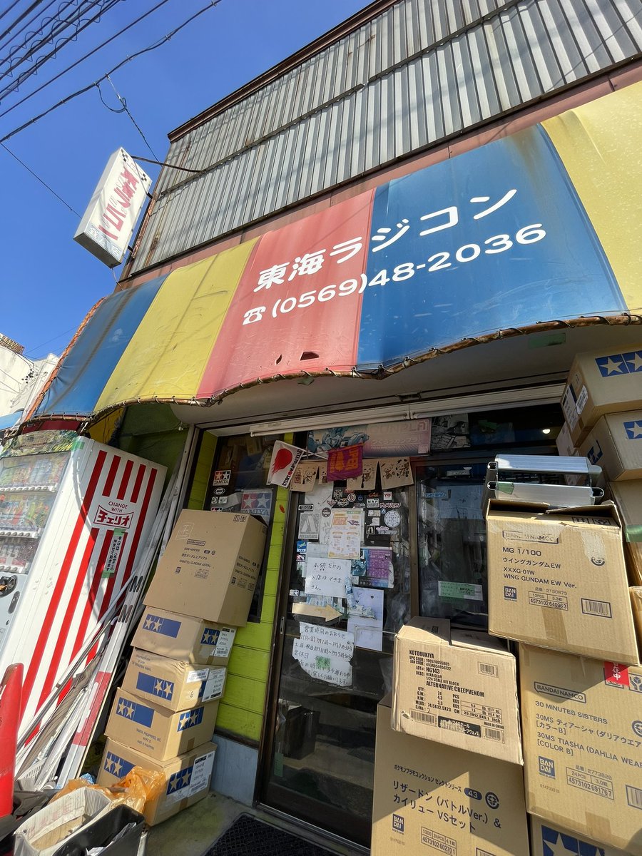 Rinrin3249's tweet image. 最終日、メインミッション❣️
常滑泊はこのミッション達成のため
(((o(*ﾟ▽ﾟ*)o)))♡
のぶっちは、お目当ての商品見つけて
気分上げ上げです٩( ᐛ )و

マスター（東海ラジコンのおっちゃん@tokaiRC1313  ）さんといっぱいお話しして、お土産もたくさんいただいて
「また来ます‼️」

ナビを自宅へ🚗