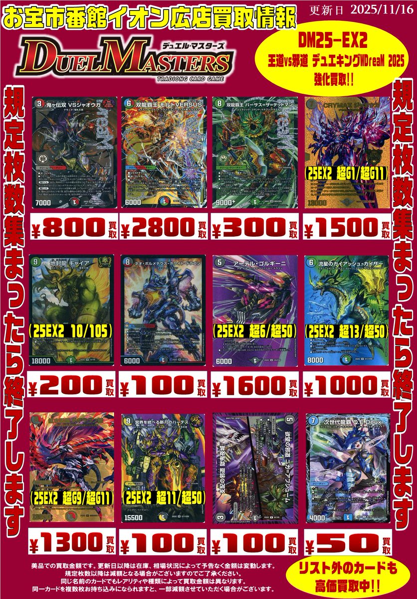 王道vs邪道 デュエキングWDreaM 2025 買取情報!! 双龍覇王 モルト