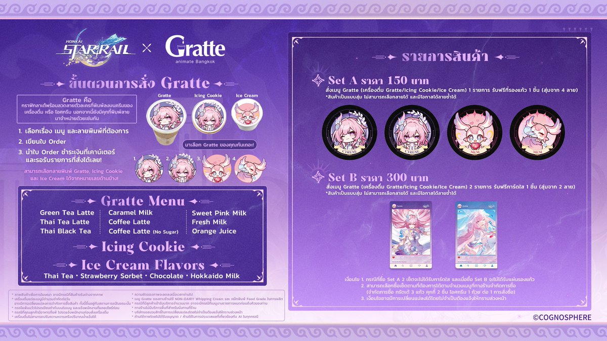 崩壊：スターレイル』と『Gratte animate Bangkok』のコラボ 第二弾が