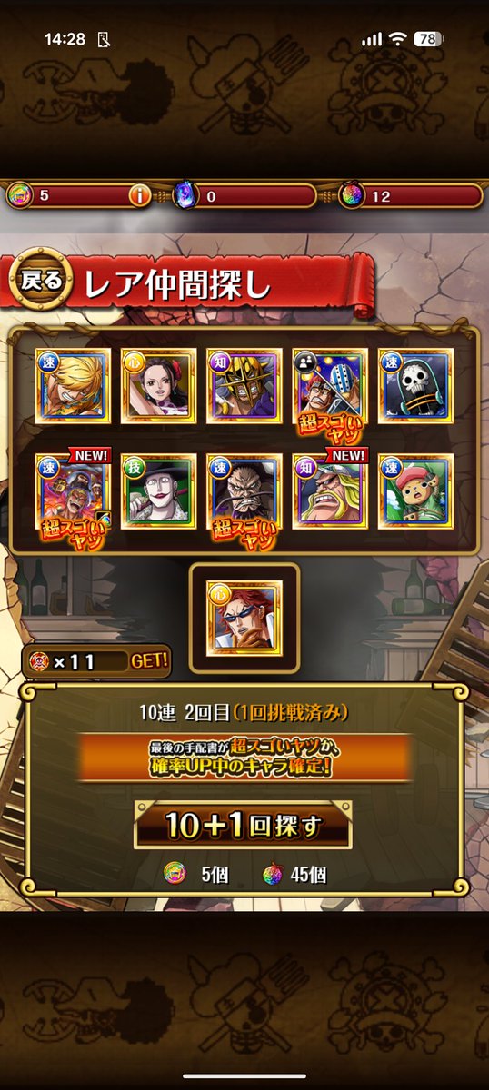 ドフラミンゴゲット！
#トレクル