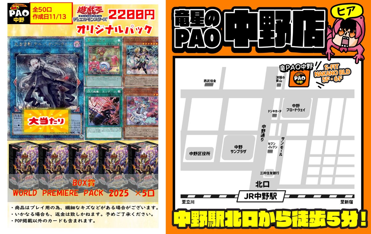 🔥竜PAO中野バーニング🔥 #遊戯王 🚚オリパ情報🚚 ✓遊戯王