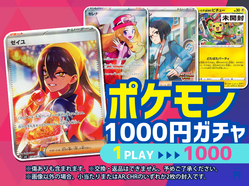 💕💕【#ポケカ 販売情報】💕💕 ポケカ1000円自販機くじ販売中‼️ 今回