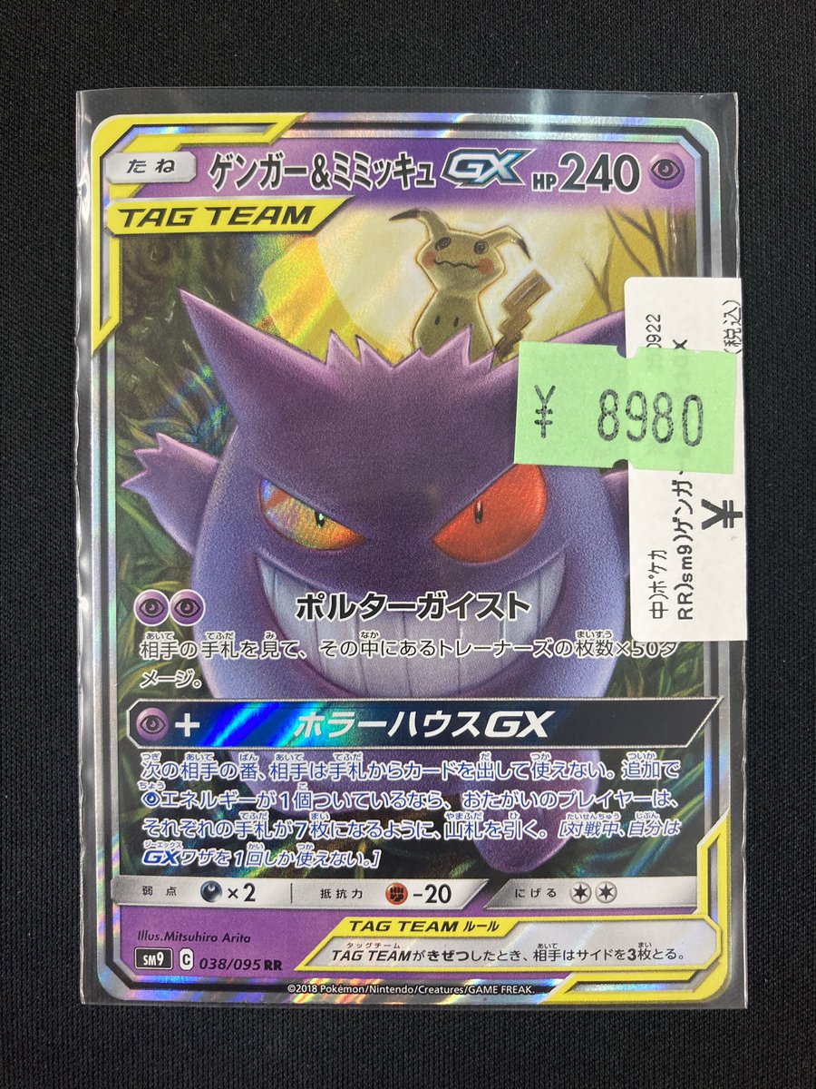 【PSA10】ゲンガー＆ミミッキュGX RR/Gengar & Mimikyu PSA10】ゲンガー＆ミミッキュGX RR/Gengar & Mimikyu