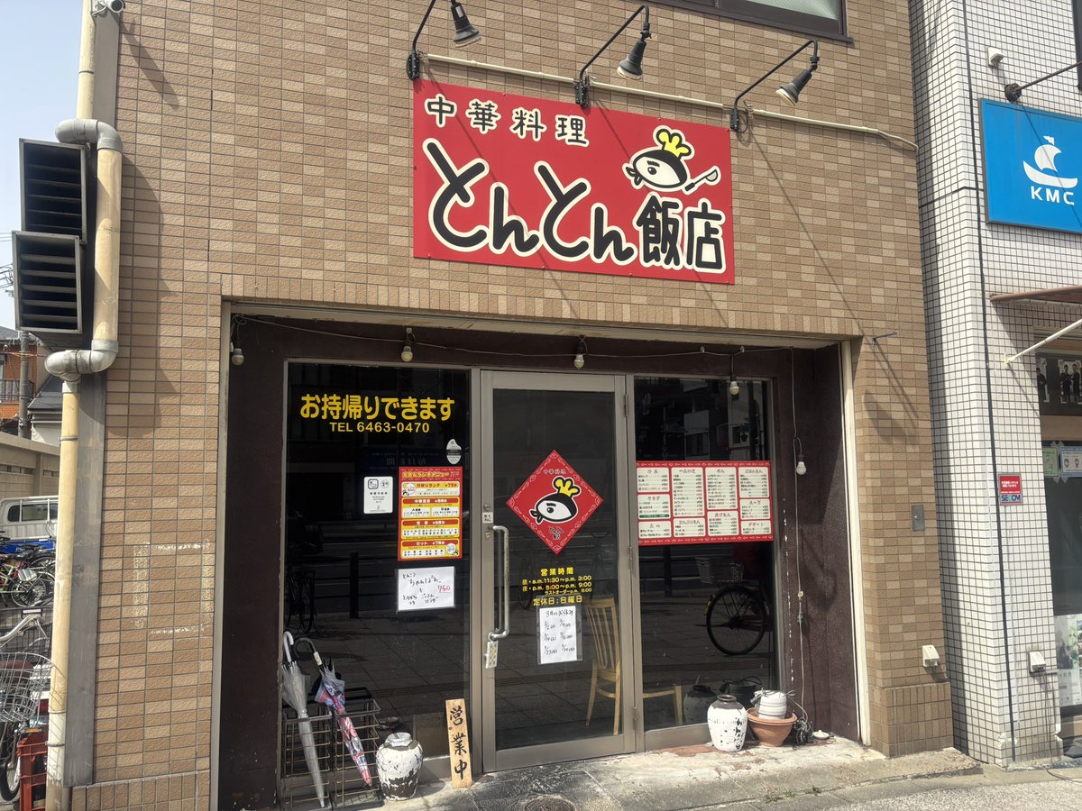 酢豚定食・ラーメン【とんとん飯店】@大阪市此花区春日出北。此花区