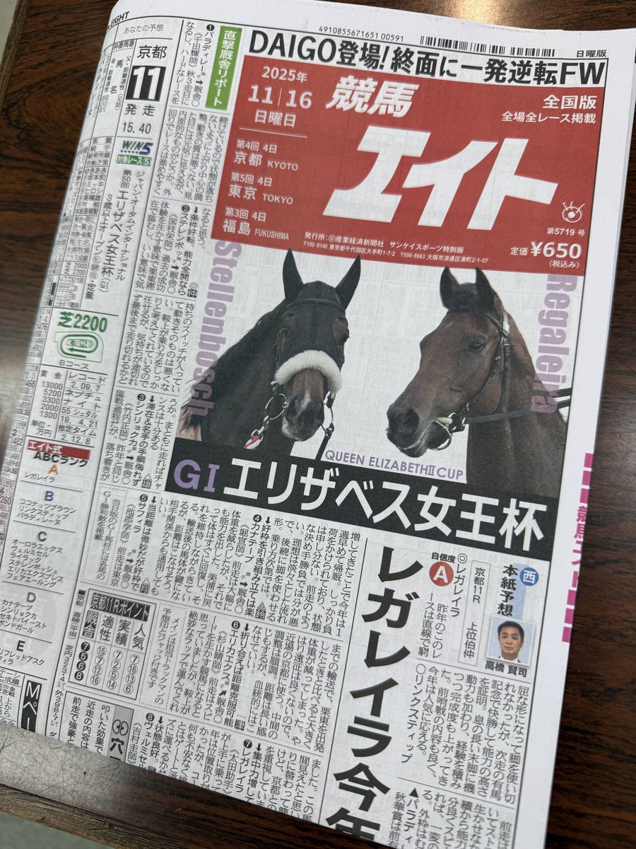 15時から みんなのKEIBA🐎 今日はGⅠ エリザベス女王杯🏆 女王はどの馬