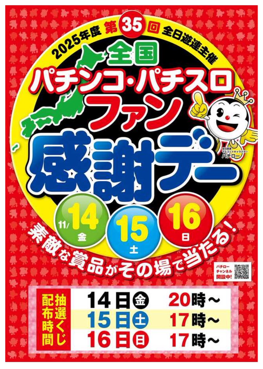 ⚡️ファン感謝デー⚡️最終日⚡️ 本日の17：00~配布開始予定ﾃﾞｽ