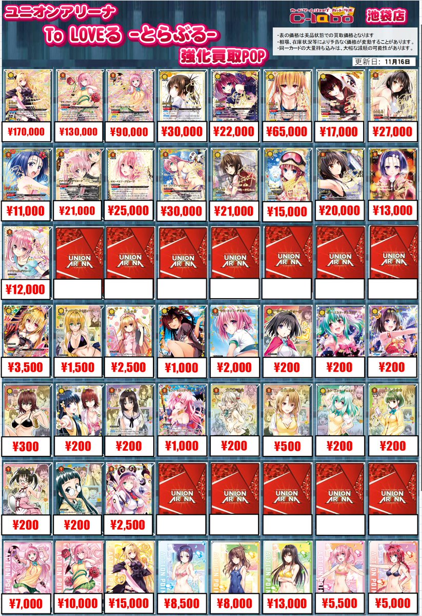 ユニアリ・ユニオンアリーナ買取情報】 😈To LOVEる-とらぶる- Memory