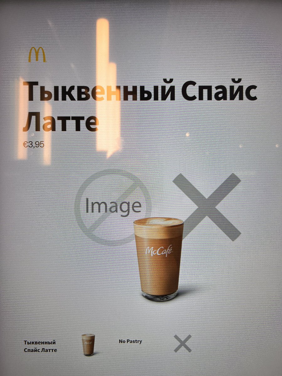 В Финляндии в маке пошли навстречу просьбам российских ролекантов и ввели новый сорт - тыквенный лате!