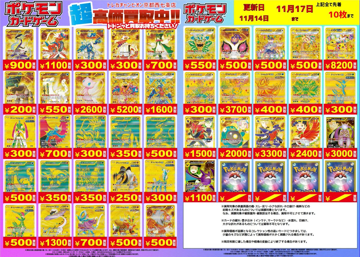 💡💡UR高価買取表💡💡 👉1⃣1⃣月1⃣4⃣日更新👈 👉1⃣1⃣月1⃣7⃣日