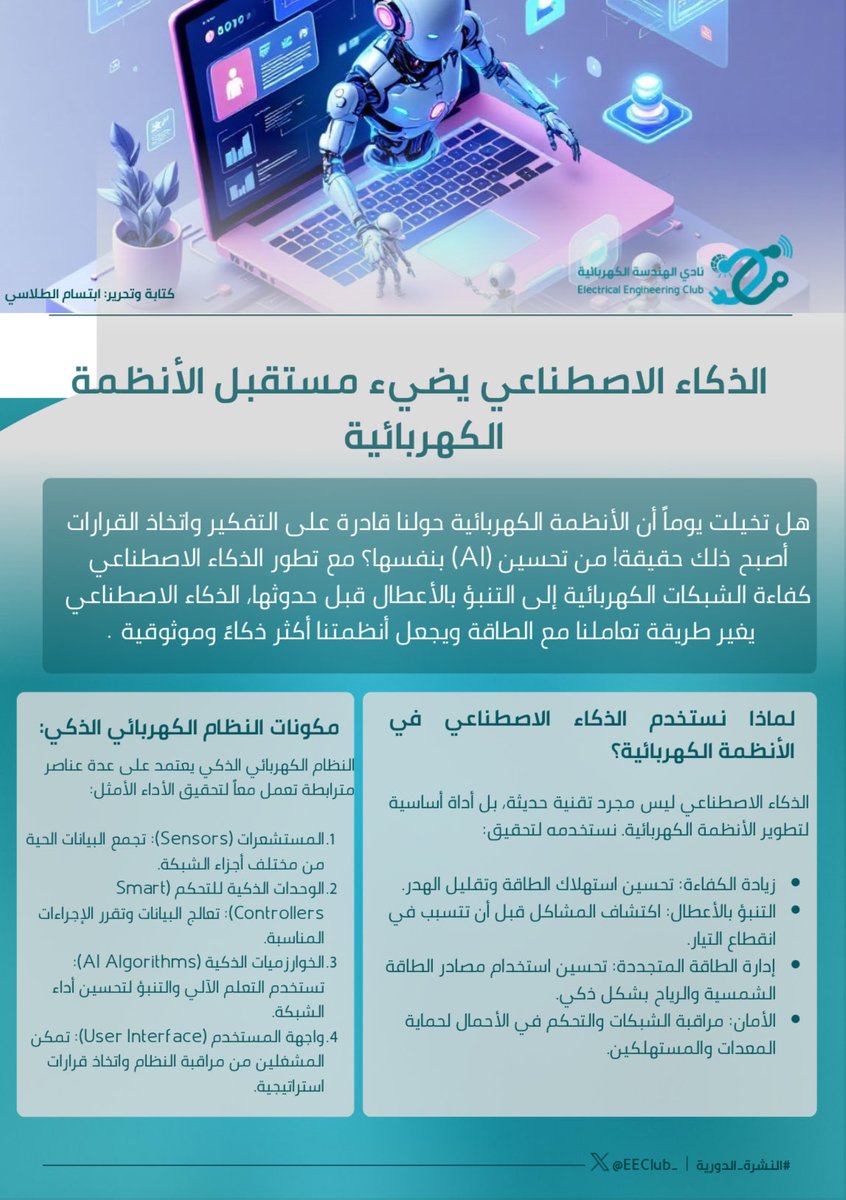 Electrical Engineering Club tweet media