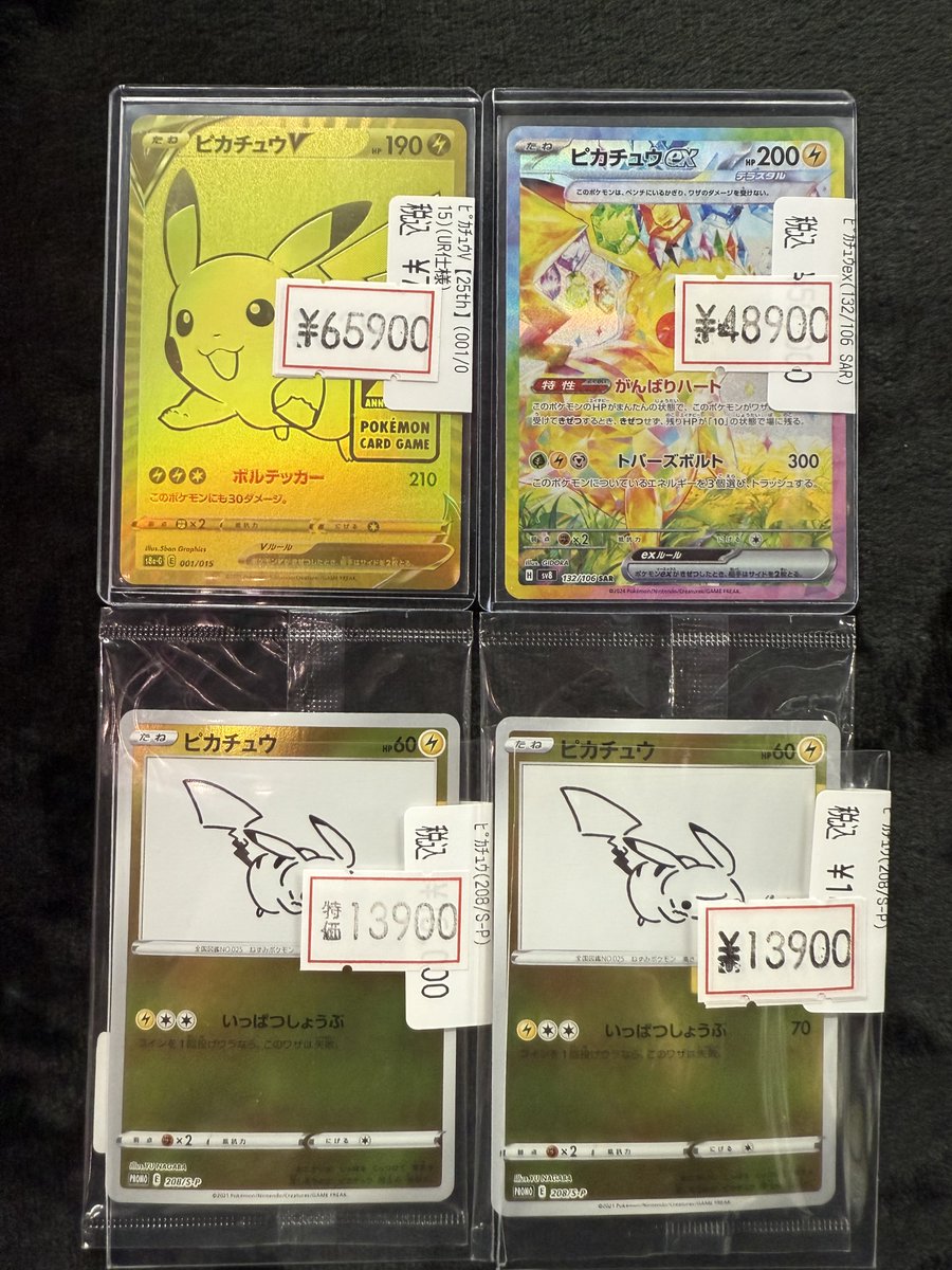 ポケカ 特価情報】 人気のピカチュウ各種入荷いたしました