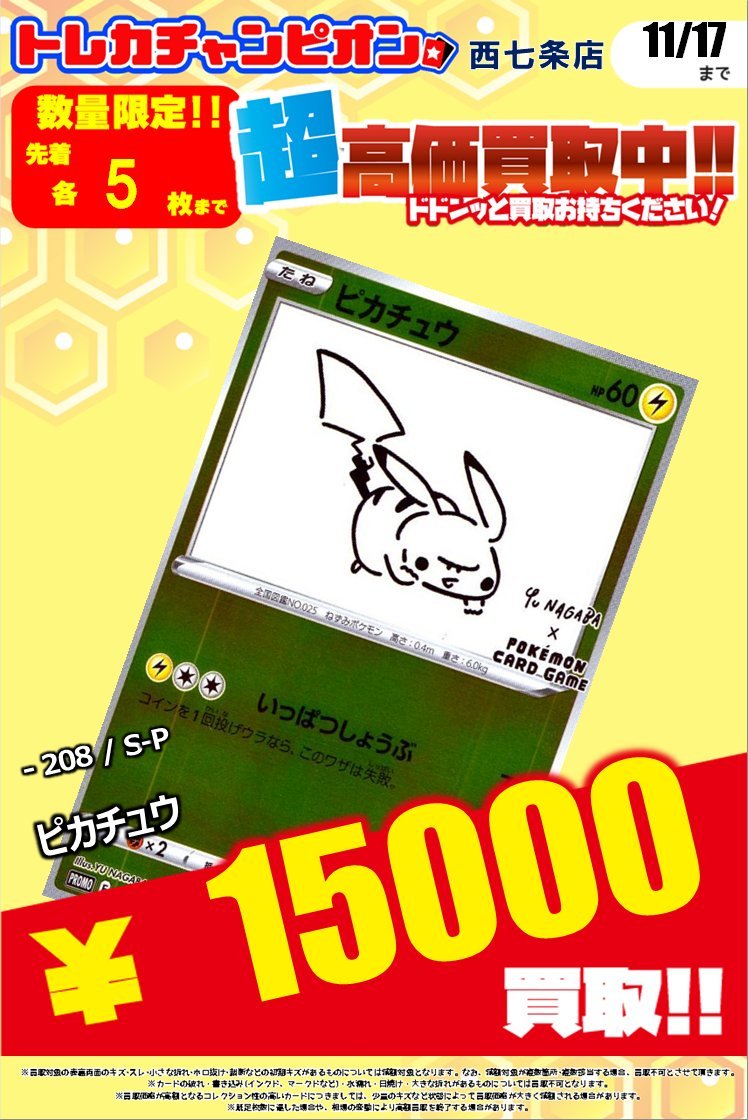 🔥🔥#ポケカ #高価買取 🔥🔥 💫『YU NAGABA × ポケモンカードゲーム