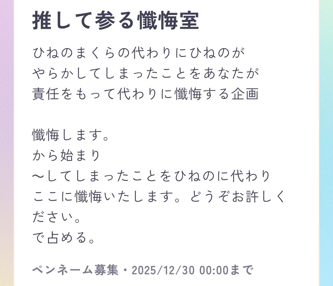 12がつ　きかく⸜(* ॑꒳ ॑*  )⸝

✝️おして まいる ざんげしつ✝️

ひねのが　やらかしてしまった
　えぴそーど　ざんげすべきことを
みなさまからぼしゅー　ちゅー　
　ですです꒰˙꒳​˙  ꒱ｵﾖ?

ﾅｲﾅｲ( ˙³˙)ﾃﾞｽﾃﾞｽｹﾄﾞﾆｪ

▽ｻﾞﾝｹﾞ
x.gd/5UmZW

🎨📸<a href="/neko3_4638/">ながいねこ@電球屋</a> さん
