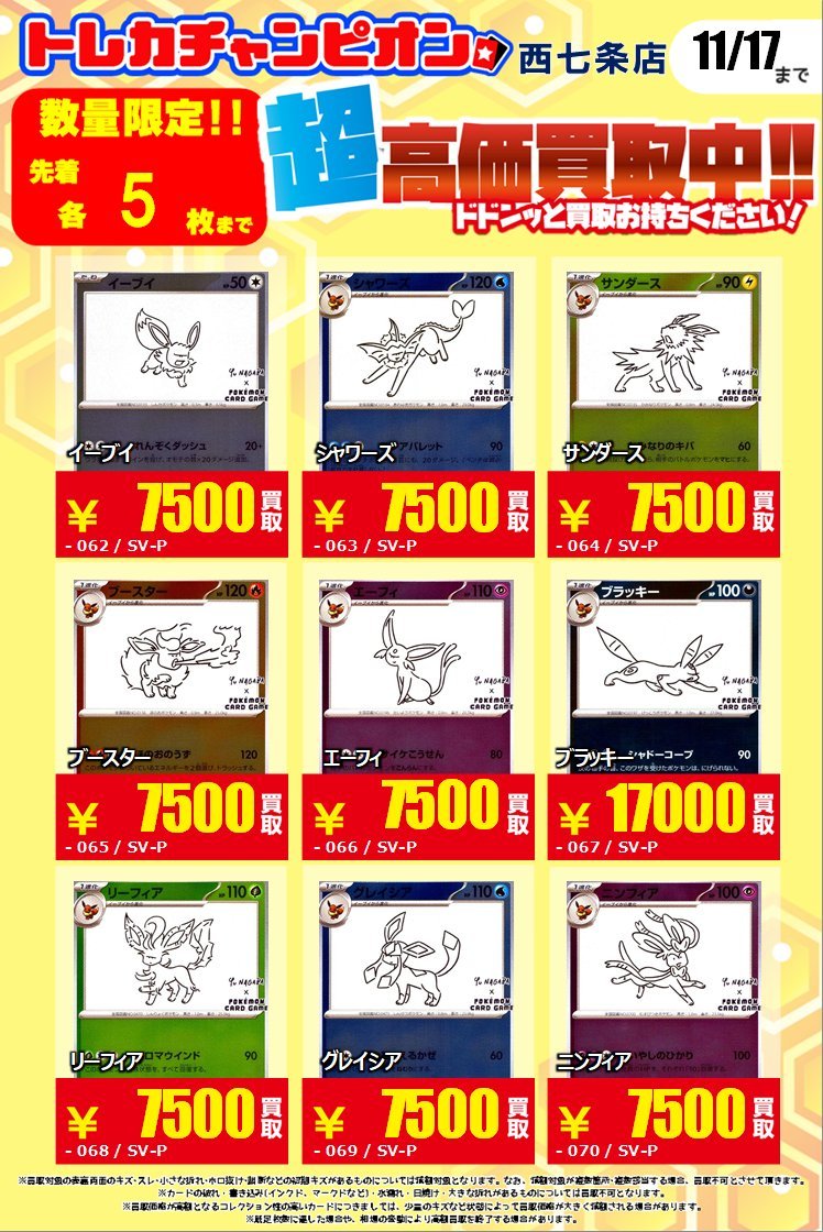 🔥🔥#ポケカ #高価買取 🔥🔥 💫『YU NAGABA × ポケモンカードゲーム