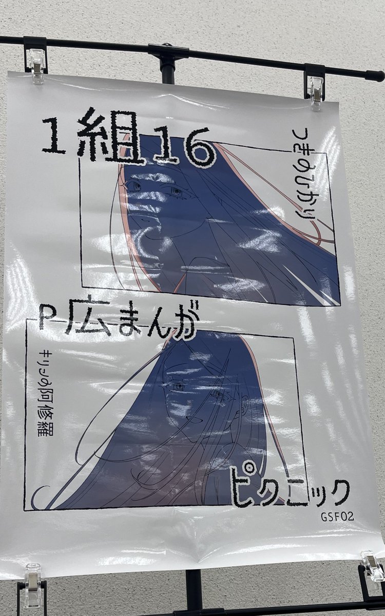 ポスター欲しい方いたら声かけてください！