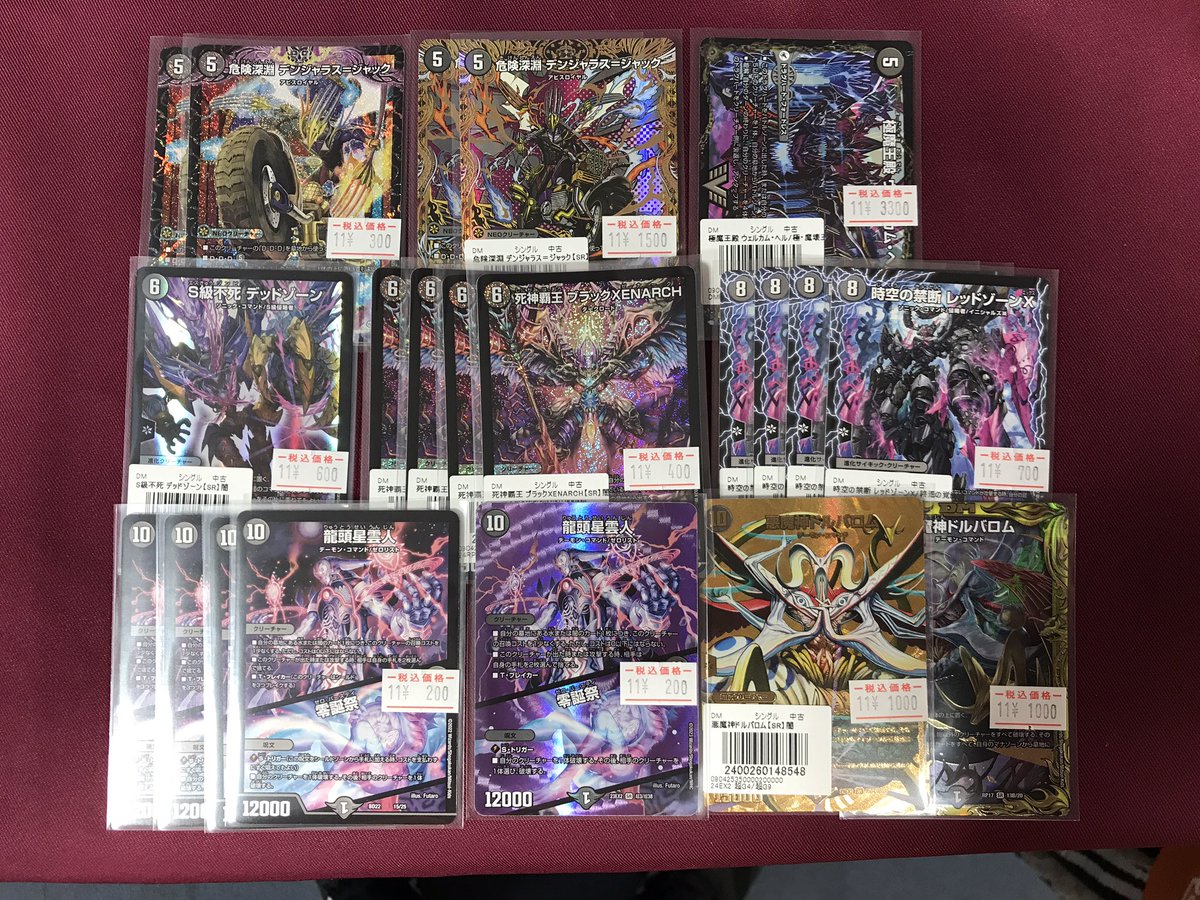 デュエマ 販売情報】 闇文明の価格更新を行いました！ お求めは カード