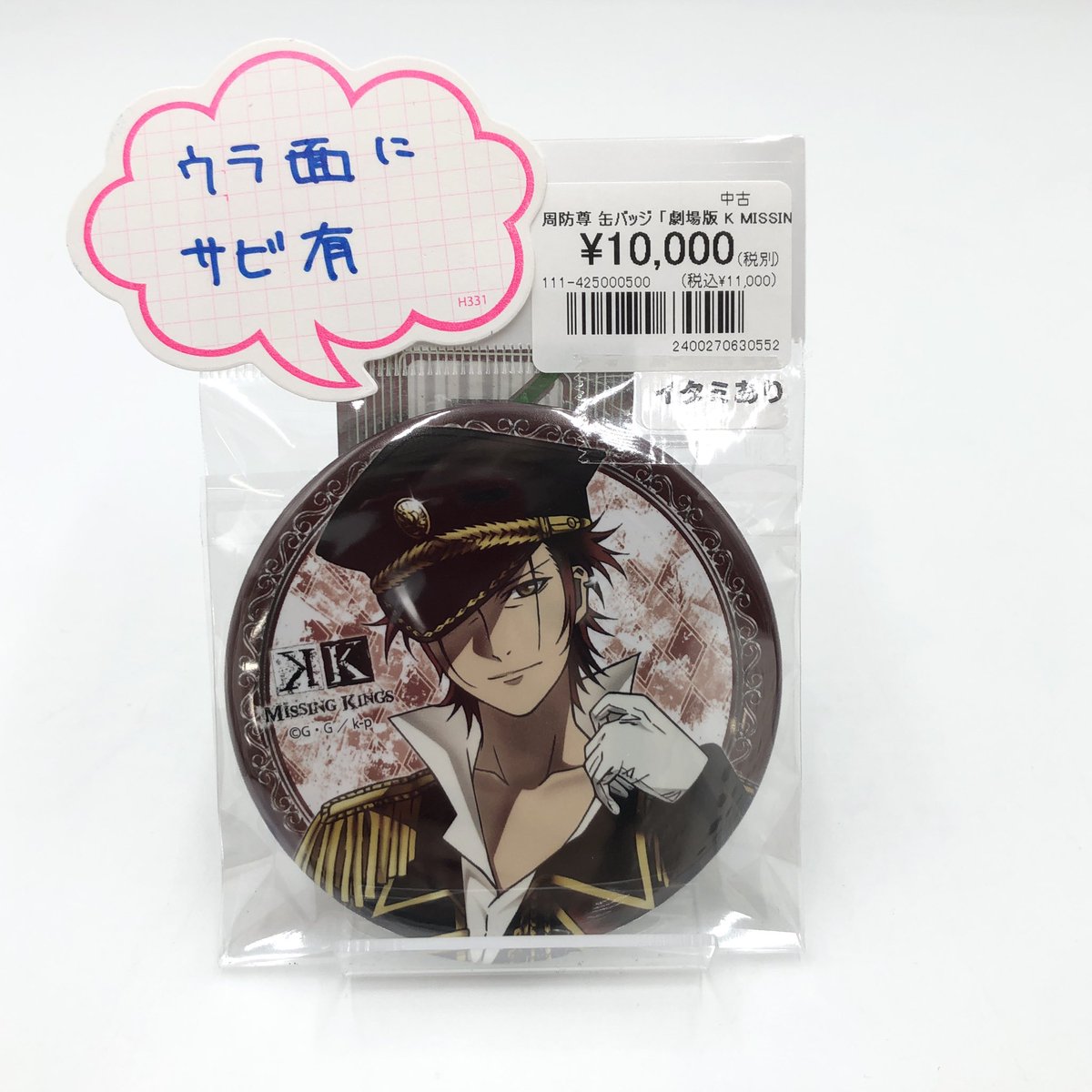 アニメK 周防尊　缶バッジ　アニ☆カプ等 ✨入荷情報✨ 劇場版 K MISSING KINGS 周防 尊 缶バッジ入荷しました~‼️