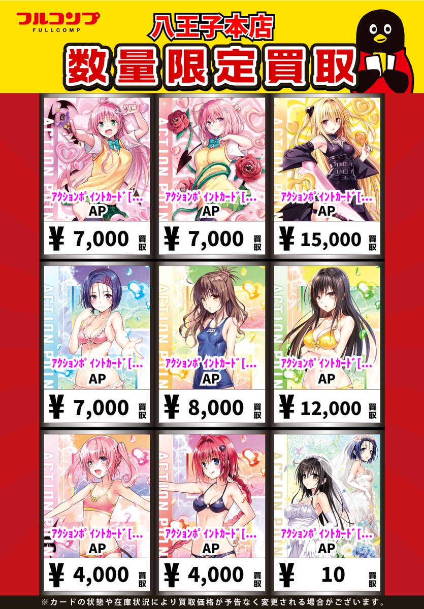 ユニオンアリーナToLOVEるダークネス モモ アクションポイント