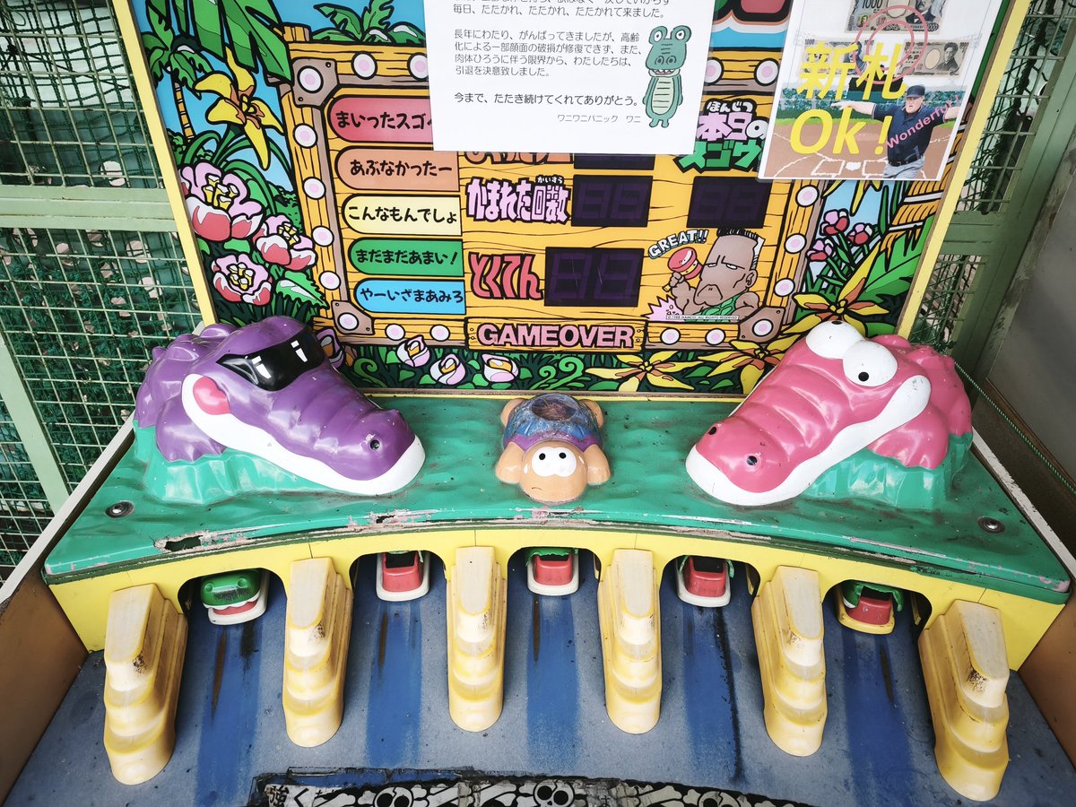 nip893konofan's tweet image. ワニワニパニックの張り紙ワロタ
何年頑張ったんだろう