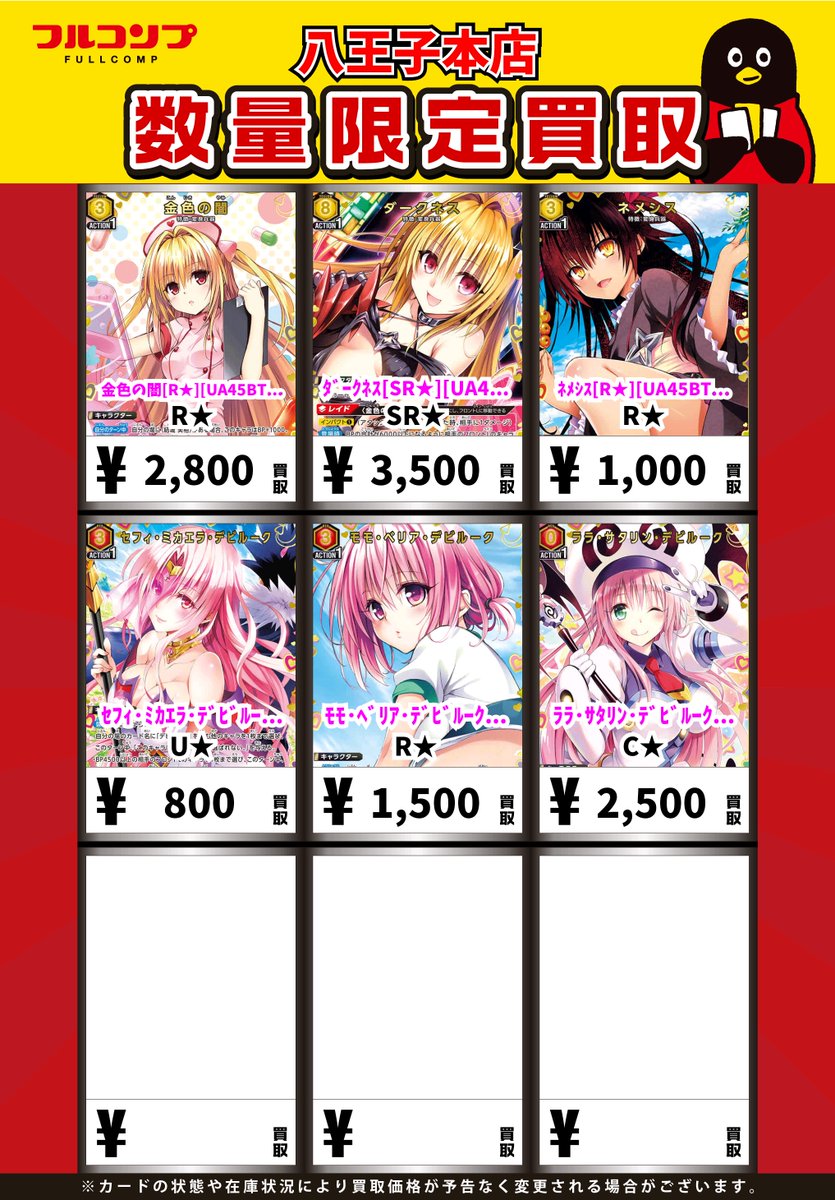 E*ル様 ユニオンアリーナToLOVEるSR以下4コン一部パラレル化プロモ