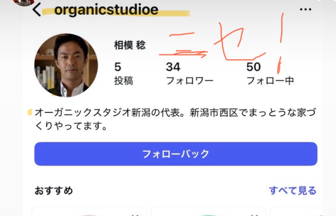 Instagramで私の偽アカウントが
発見されました。
名前がそもそも違います。
フォローバックした人も30人以上いるようですが、ダイレクトメールで詐欺話をしたり悪さする可能性あるのでフォローしないでください。

ほんと、近頃メタは
偽アカウントだらけで困ったもんですね。
