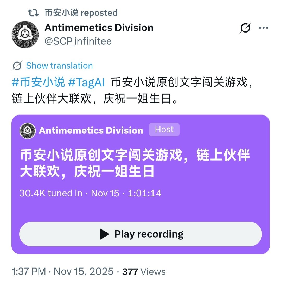 Noraesome's tweet image. 「$币安小说 30分钟飙升30％」昨晚8点的“币安小说原创文字游戏”大家都听了吗，发现币价在活动开始仅30分钟内就上涨了近30％……价值币的潜力大概就是这样吧！
#币安小说 #TagAI
