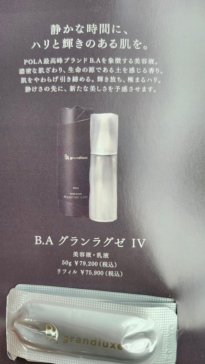 BA grandluxe 美容液 B.A グランラグゼ IV(本体 50g): 商品詳細