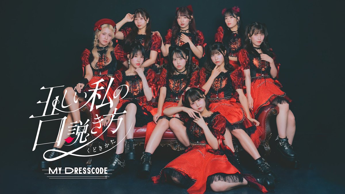 _MyDresscode_'s tweet image. 🎀MyDresscode🎀

❤️桜瀬もえ　@moe_ouse0326 
🤍如月涼　　@kisaragi_mdr 
💜岸里美優　@miyuu_k0811 
💛喜多さりぃ@onikucchi 
💙佐野瑞季　@mogu2_mizuki 
💚暖野木のん@nonnoko888 
🧡松倉凪沙　@nagisa_mtkr_ 
🩷南ララ　　@rara_minami1121 
🍑李優香　　@yuuka_rmrn 

#MyDresscode #マイドレ