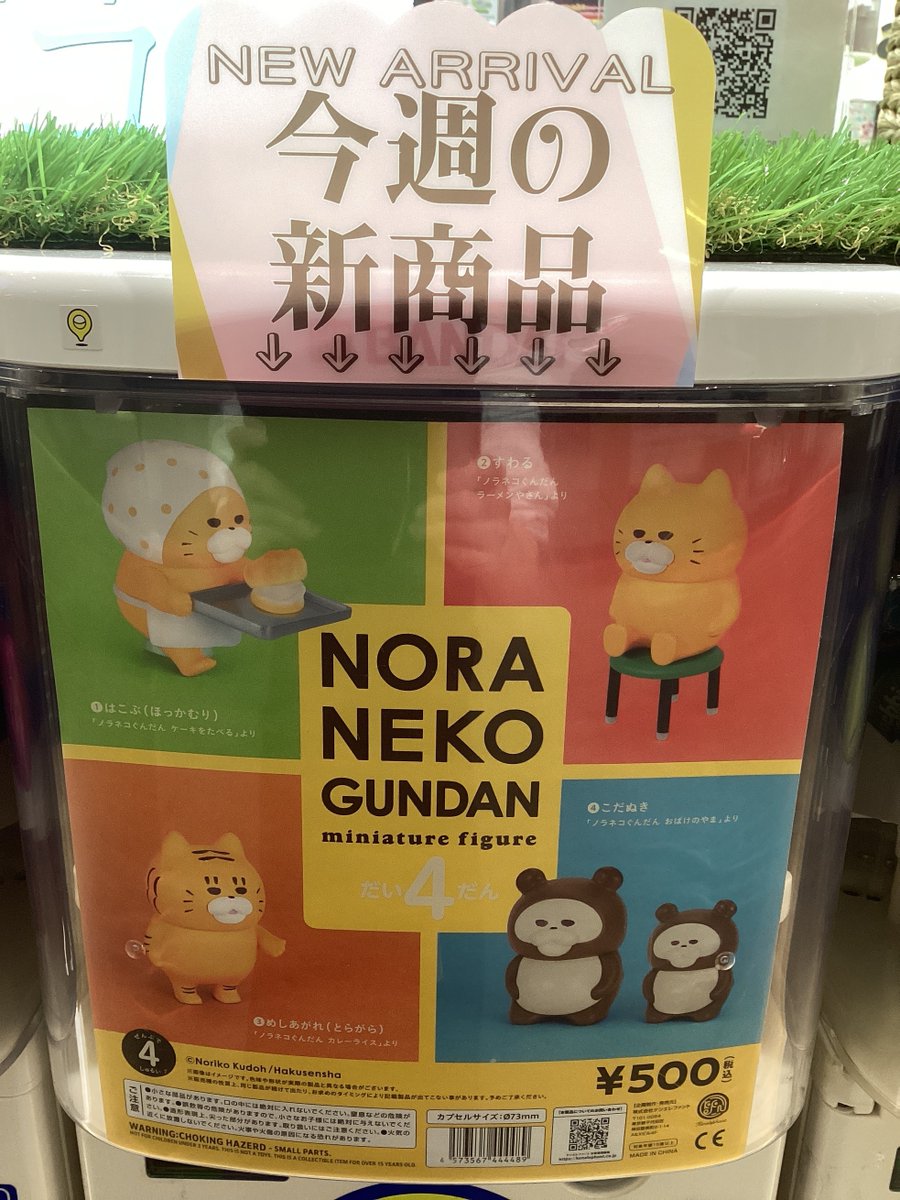🍒ガシャココララガーデン長町🍒 🍎商品入荷情報🍎 ❤️ #モンチッチ