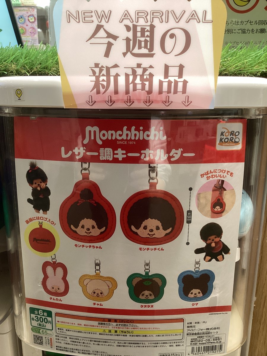 🍒ガシャココララガーデン長町🍒 🍎商品入荷情報🍎 ❤️ #モンチッチ