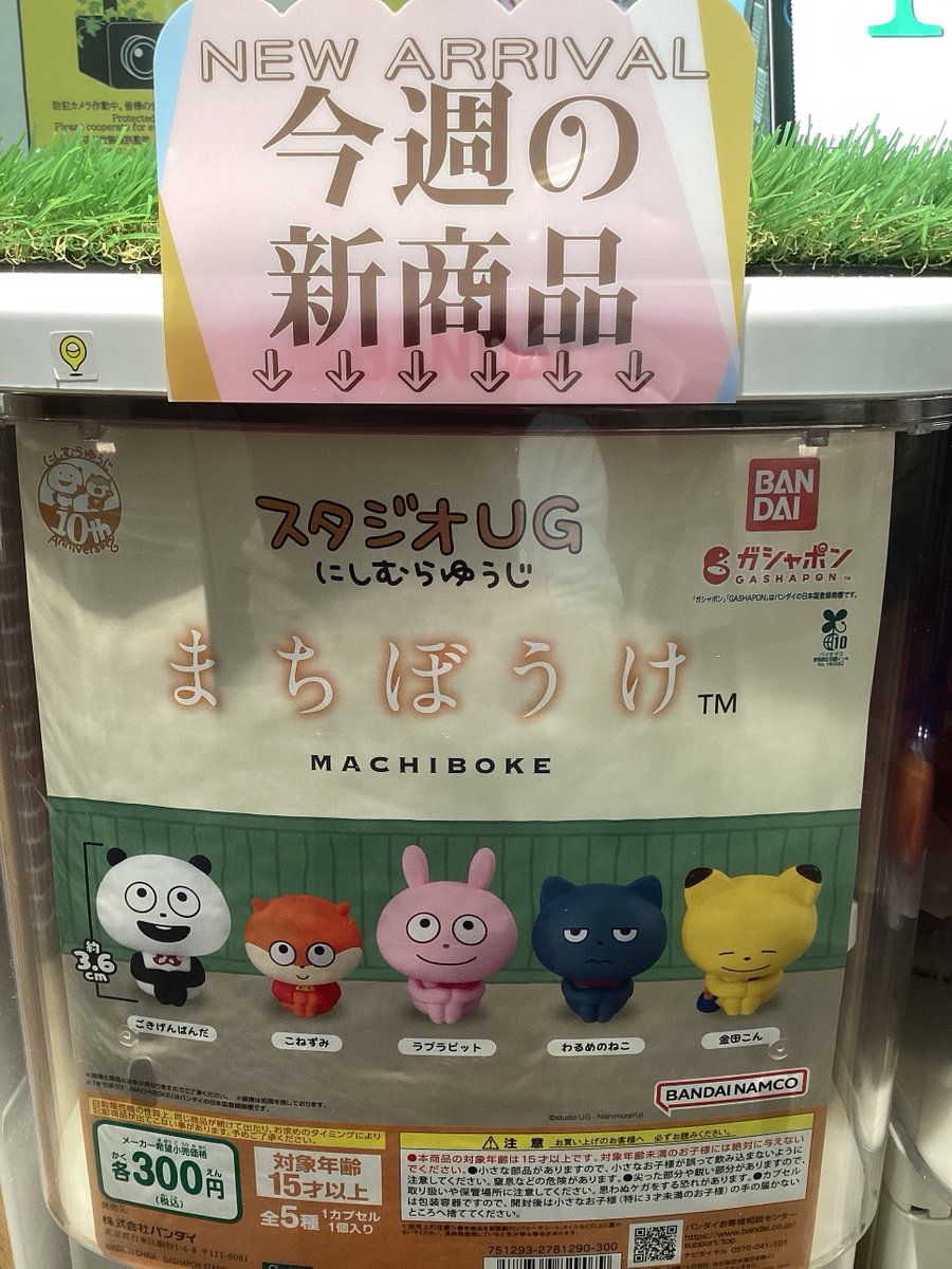 🍒ガシャココララガーデン長町🍒 🍎商品入荷情報🍎 ❤️ #モンチッチ