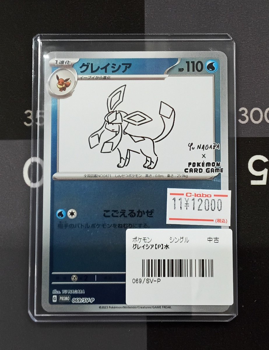 ポケモンカード販売情報】 NAGABAの 『エーフィ』 『グレイシア』 が