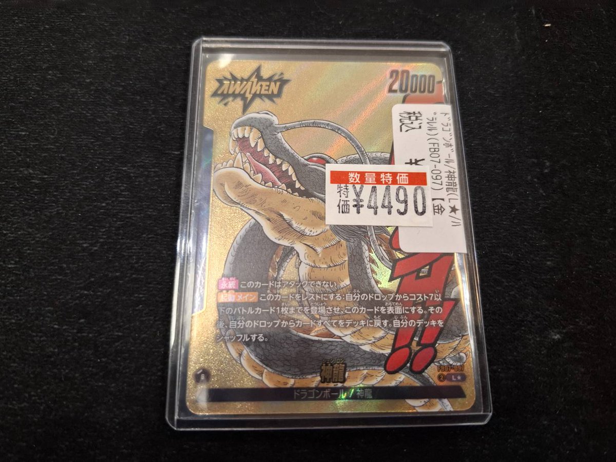 フュージョンワールド ＃DBFW 神龍 リーダーパラレル入荷しております