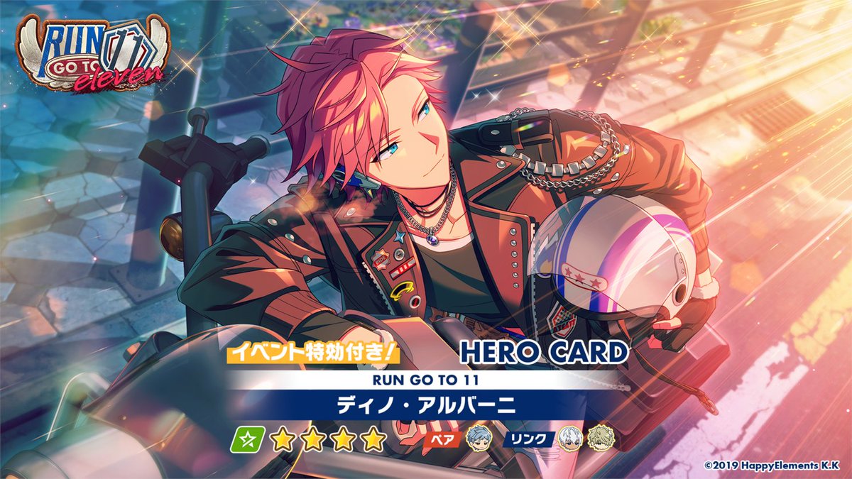 【オーダー予告】

11月17日15時〜
オーダー「RUN GO TO 11」開催決定！

✨新登場ヒーローカード✨
⭐️4 #アッシュ・オルブライト
⭐️4 #ディノ・アルバーニ

同時開催のイベントで特別な効果を発揮❗️
詳細はアプリ内お知らせをご覧ください。

#エリオスR