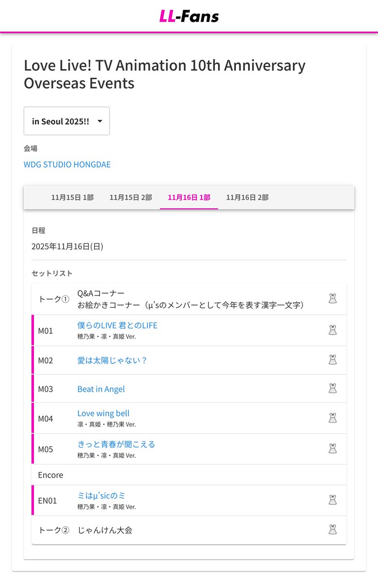 ✨セットリスト公開✨ 🎤 Love Live! TV Animation 10th Anniversary