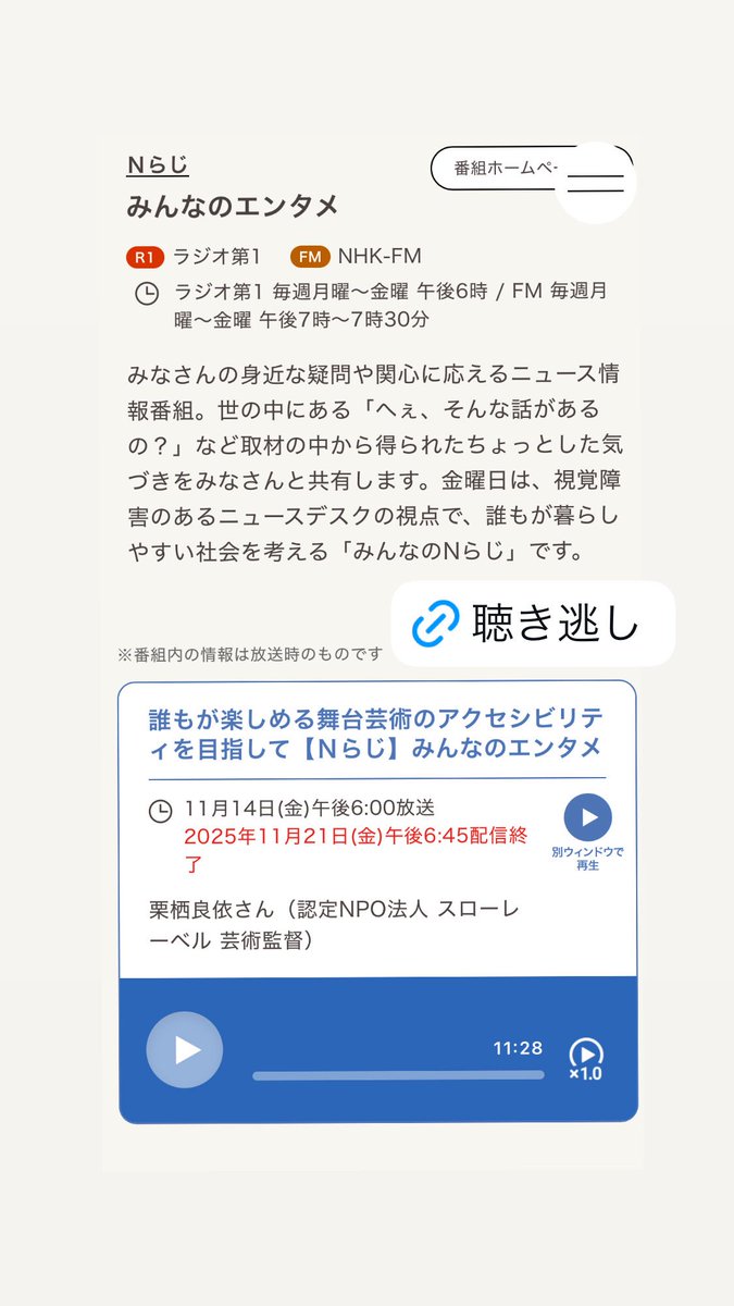 Kris1480mm's tweet image. Nラジ「みんなのエンタメ」で、舞台『TRAIN TRAIN TRAIN』のアクセシビリティをご紹介しました！聴き逃しは21日まで。

来場予定の方も、そうでない方も、是非お聴きください📻

@geigeki_info 

#train3 

nhk.or.jp/radio/ondemand…