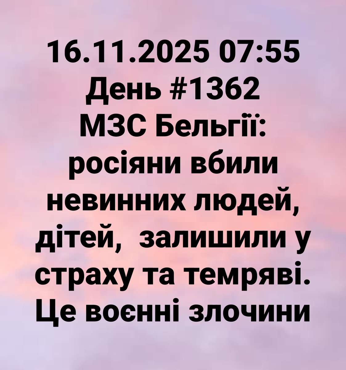 Finnlly's tweet image. 16.11.2025 07:55 День #1362
МЗС Бельгії: росіяни вбили невинних людей, дітей,  залишили у страху та темряві. Це воєнні злочини

#russiaIsaTerroristState
#Ukraine #StopRussia #StopRussianAggression #Україна #Украина #война #війна #war