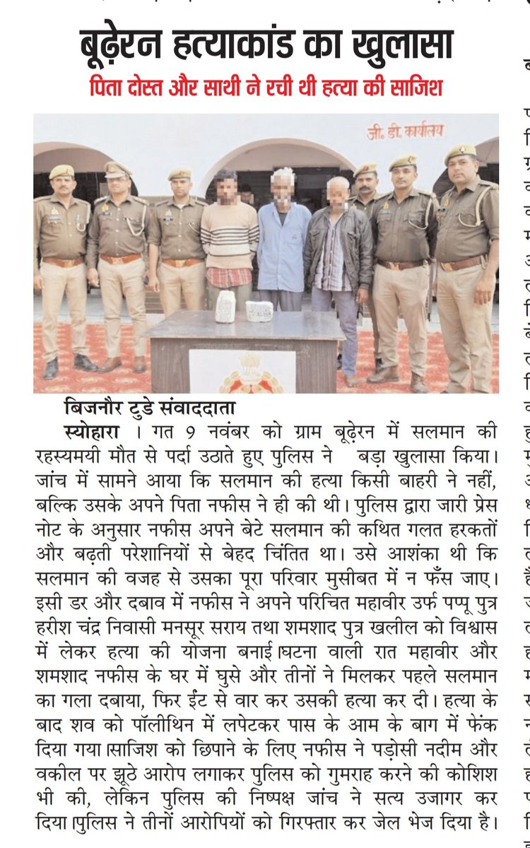 Imran03168451's tweet photo. बिजनौर जिले के स्योहारा पुलिस की जितनी तारीफ करें कम है क्योंकि  बेकसूरों को नहीं भेजा जेल हत्या का खुलासा कर असली गुनहगारों को भेजा जेल @CMOfficeUP @Uppolice @dgpup @digmoradabad @adgzonebareilly @bijnorpolice @psseoharabjr https://t.co/4UtuK9NgIr