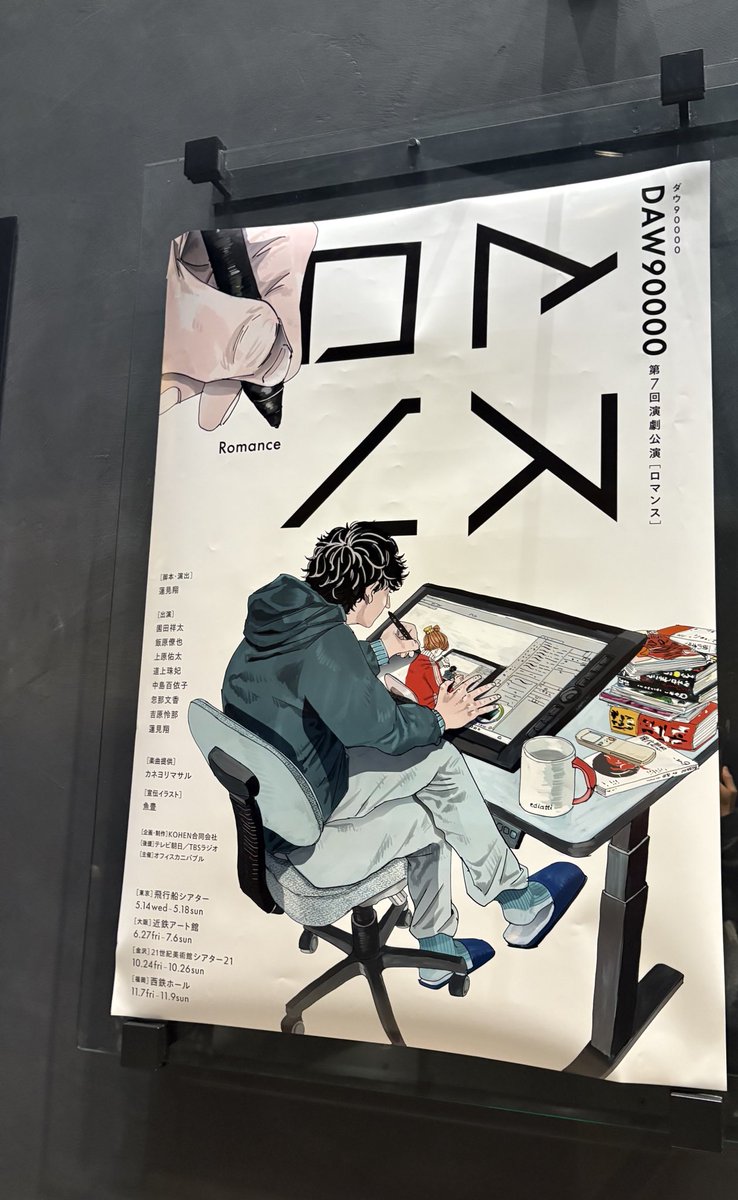 offside_again's tweet photo. ダウ90000 第7回演劇公演『ロマンス』

蓮見革命未だ上昇中！

時代の目撃者になった気分。毎度のことだが、固有名詞の使い方が秀逸。 https://t.co/o7sJco7RdJ