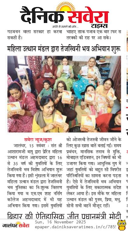 Amdmum's tweet image. #महिला_उत्थान_मंडल अहमदाबाद द्वारा युवतियों के लिए #तेजस्विनी_भव विशेष अभियान में जालंधर में व एस.एम शाह नर्सिंग कॉलेज अहमदाबाद में तनाव मुक्ति,समय प्रबंधन आदि विषयों पर जागरूक किया गया।

MahilaUtthanMandal
#SantShriAsharamjiBapu #AsharamjiBapuQuotes #WomenEmpowerment #Sanatani