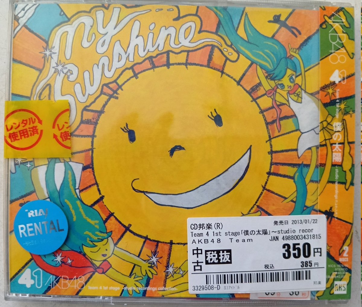 僕の太陽リース♡皆様へ♡ ひまわり組 1st stage 「僕の太陽」 ～studio recordings コレクション