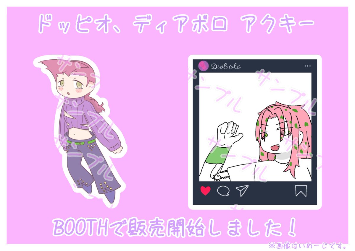 今回もpixivFACTORYでの制作、発送となるので、手元に届くのに少し時間がかかります🙂‍↕️
手に取っていただけると幸いです
ドッピオ→wellissa.booth.pm/items/7652962
ディアボロ→wellissa.booth.pm/items/7652998