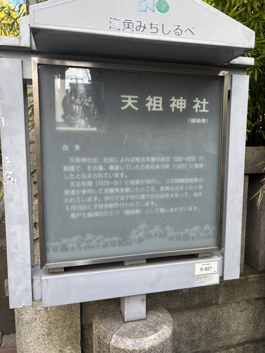 ToshiMcCartney's tweet photo. こんにちは☀️
亀戸にある天祖神社⛩️さんに
ご挨拶に行って来ました。
ご祭神は天照大御神さんです。 https://t.co/Dsg1nZ2sIG