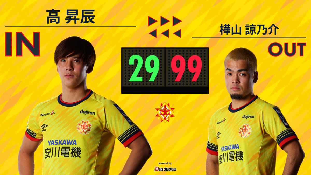 🔁選手交代 後半0分 ⏩IN #高昇辰 ⏪OUT #樺山諒乃介 #ギラヴァンツ北九州