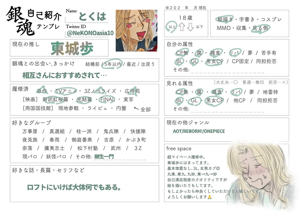 #銀魂好きさんと繋がりたい
#銀魂絵描きさんと繋がりたい 

🙇‍♀️